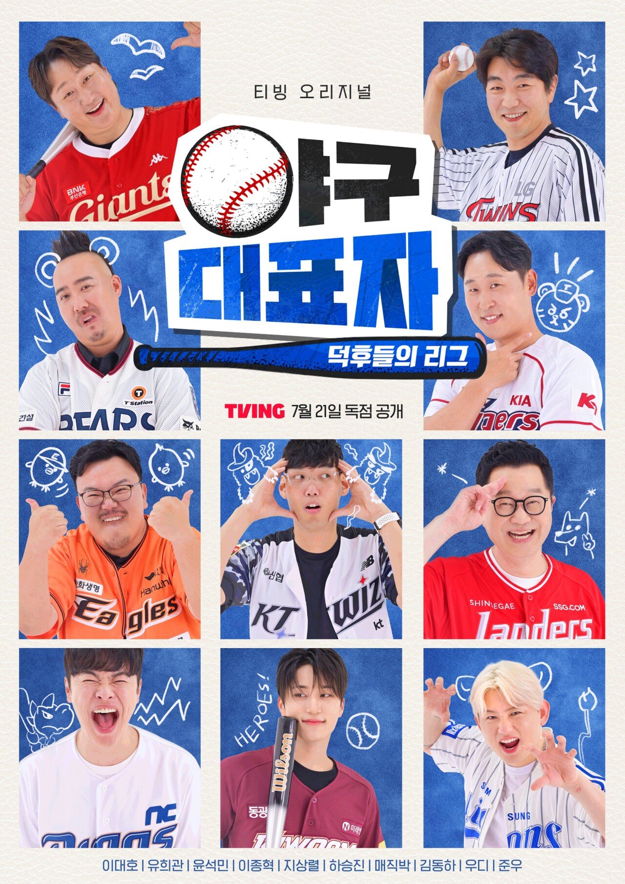 팬들 반응 좋지 않은 신규 야구예능