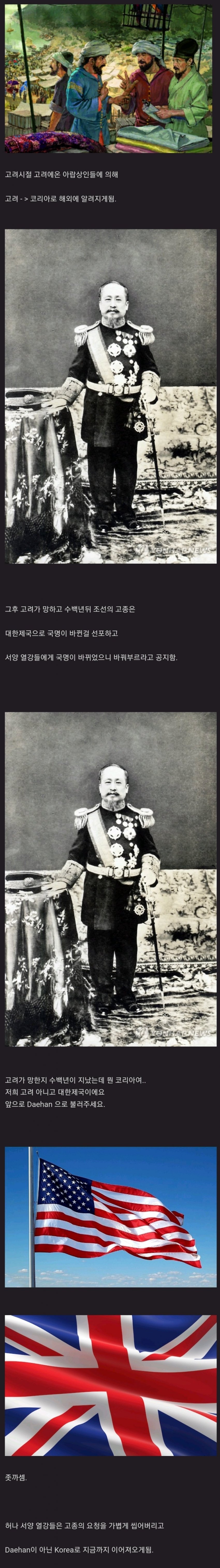 싱글벙글 해외에서 한국을 코리아로 부르는 이유