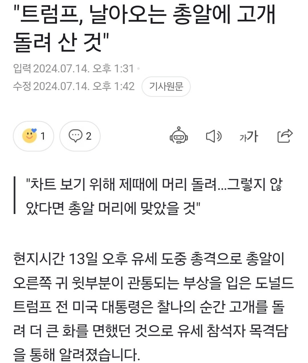 트럼프, 날아오는 총알에 고개 돌려 살았다