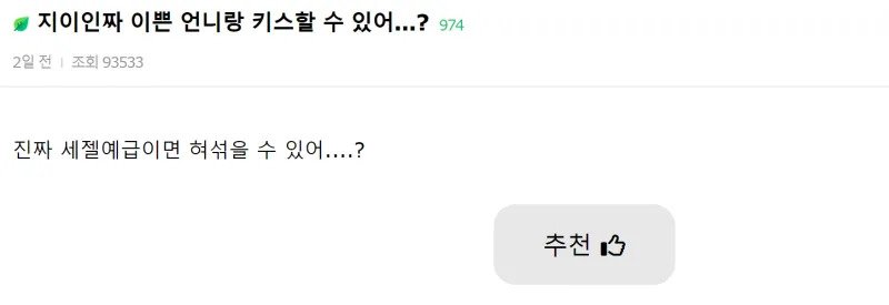 진짜 이쁜 언니랑 키스할 수 있어?