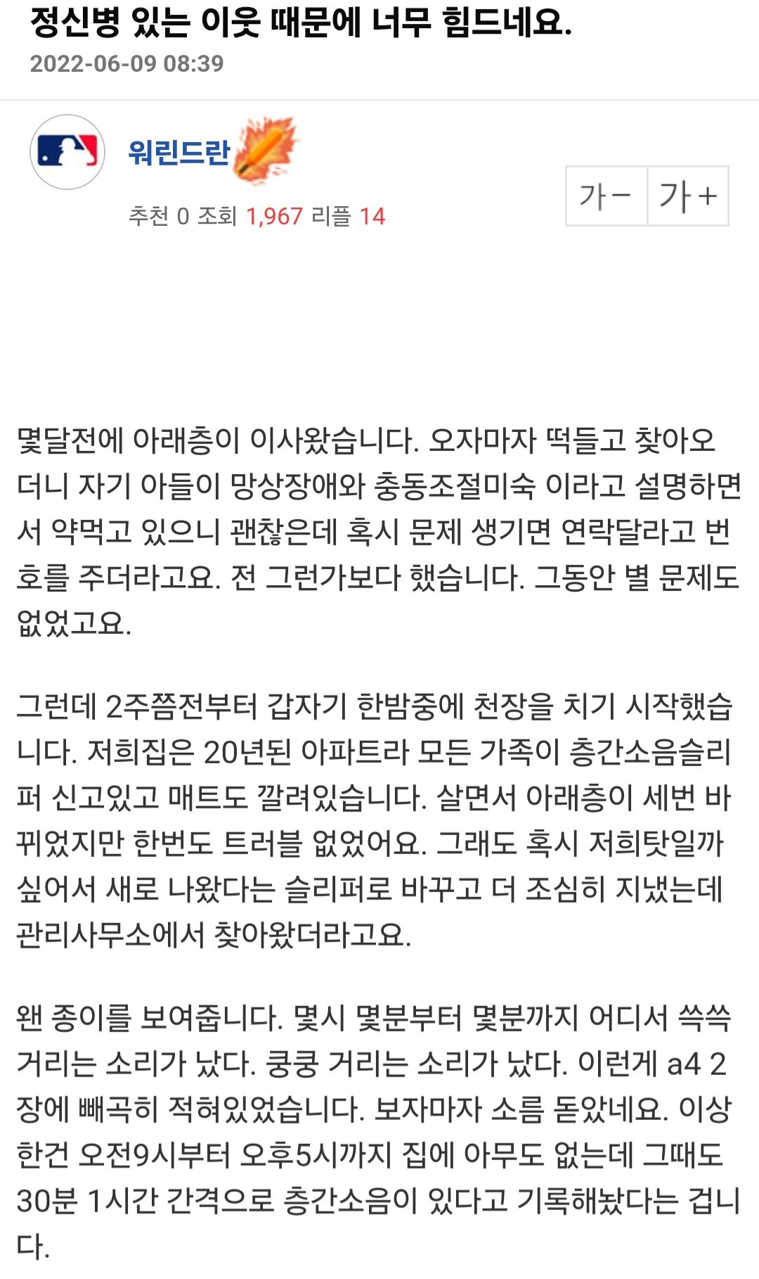엠팍) 망상장애 환자가 아래층으로 이사옴