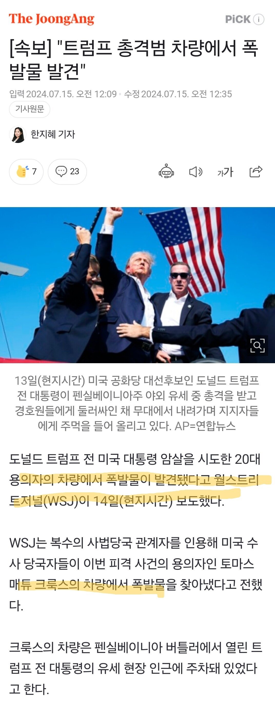 이번 트럼프 피습 사건 ㄹㅇ 대참사 날뻔함