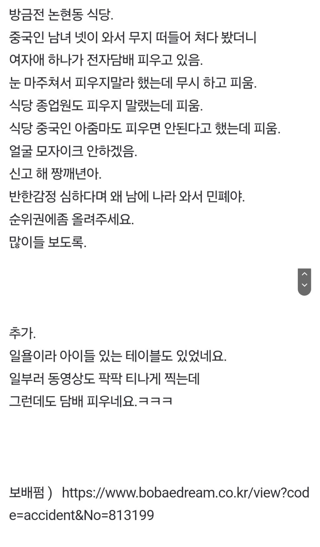 논현동 식당서 담배피는 무개념 중국 여성