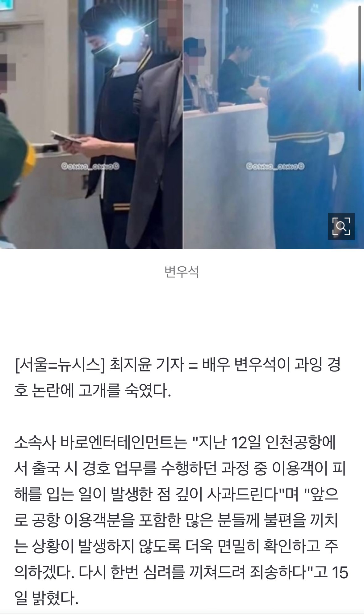 변우석 "도의적 책임감 통감"…경호 논란 사과(종합)