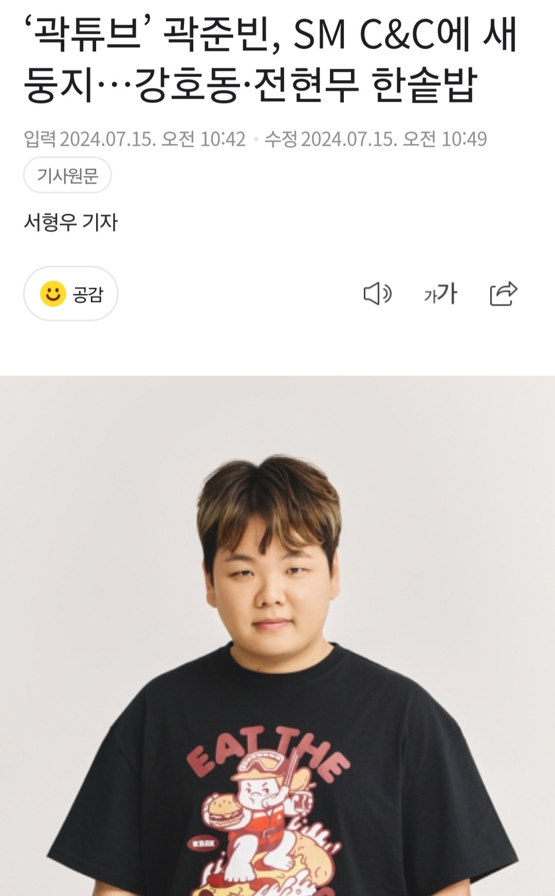 오늘자 곽튜브 최신근황