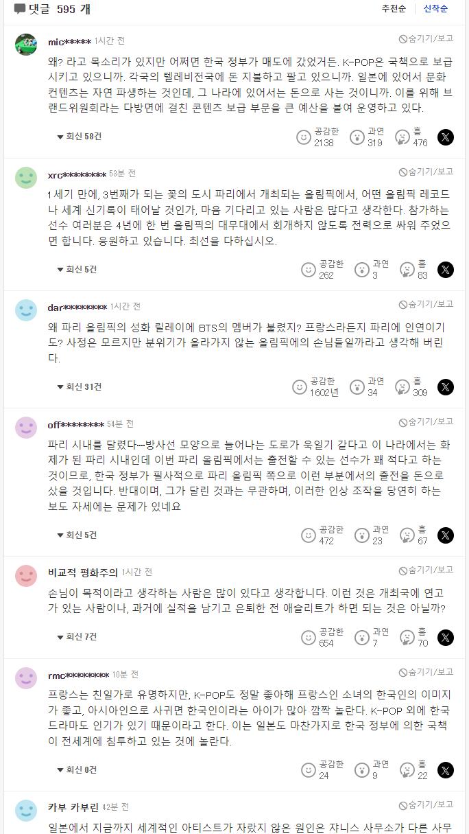 BTS 진 성화봉송 야후재팬 반응 ㅋㅋㅋㅋ