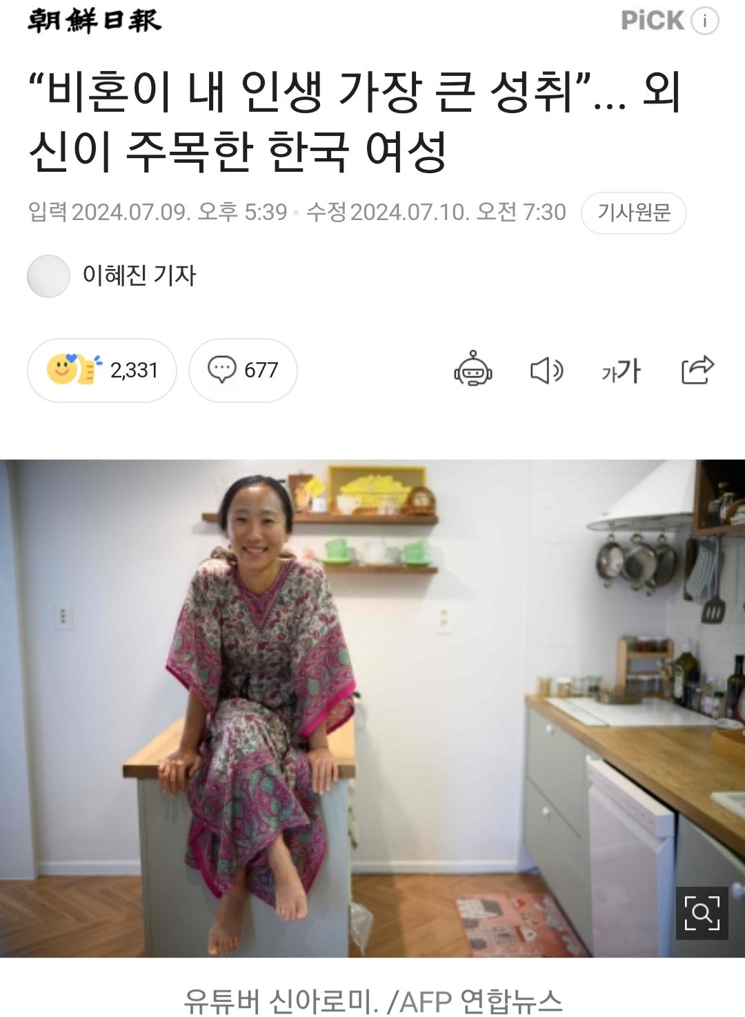 “비혼이 내 인생 가장 큰 성취”... 외신이 주목한 한국 여성