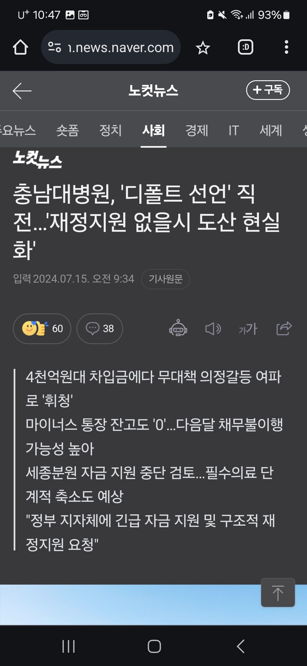 충남대 병원 파산 일보직전 ㄷㄷ