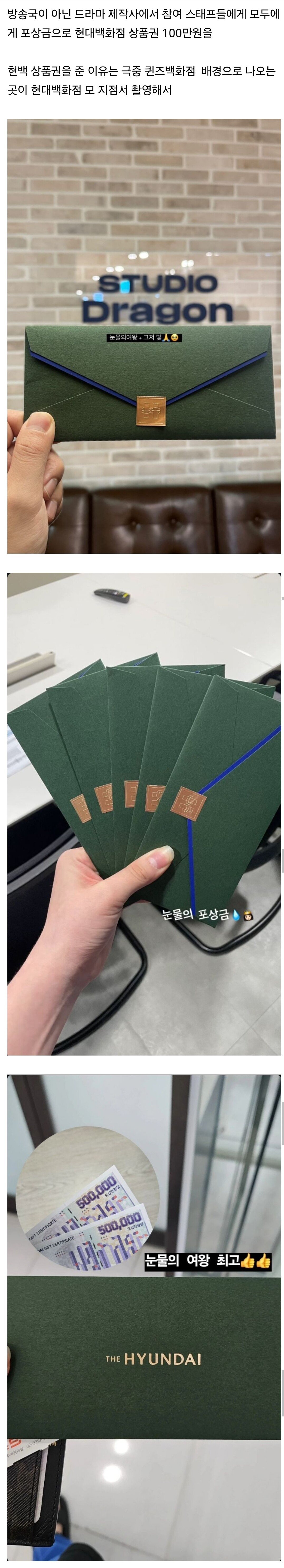 드라마 눈물의 여왕 스태프들이 받았다는 포상금