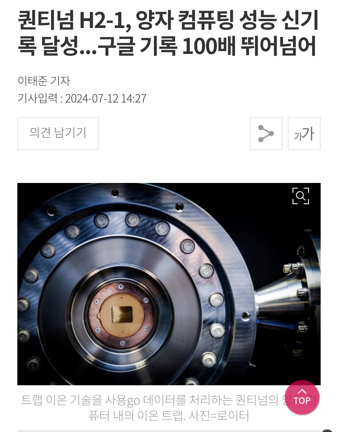 현재 난리났다는 양자컴퓨터 성능 100배 향상 근황