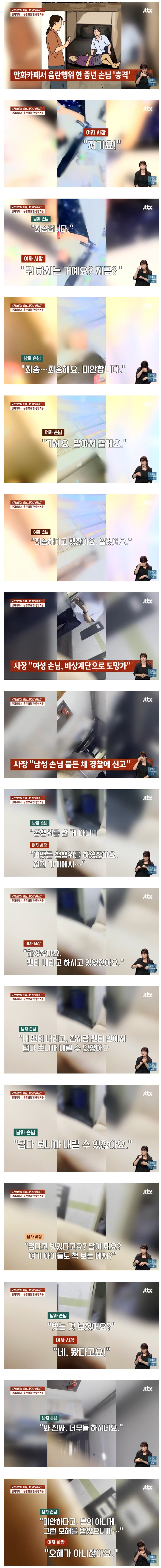 만화방에서 음란행위 한 중년 남녀