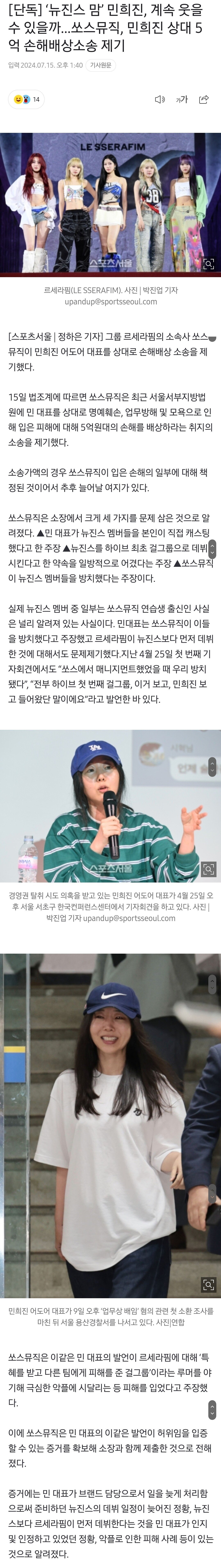 쏘스뮤직, 민희진 상대 5억 손해배상소송 제기