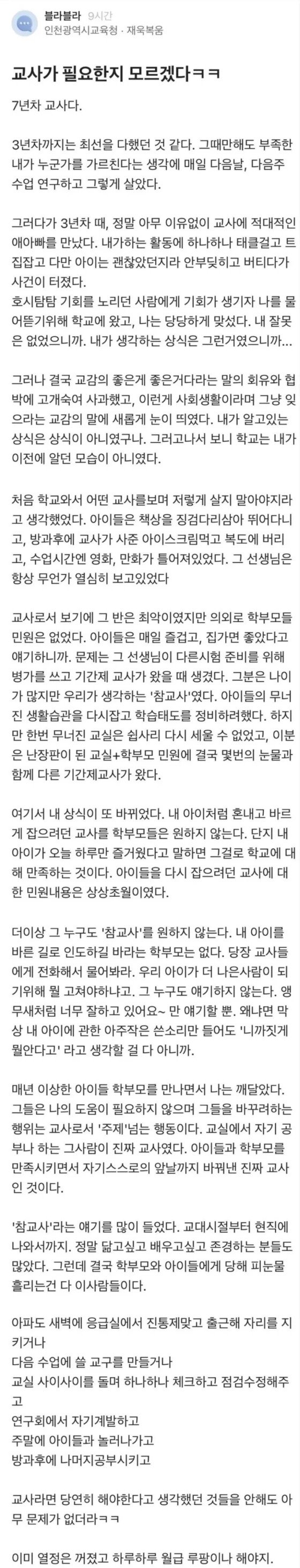 교사가 필요한지 모르겠다는 7년차 교사