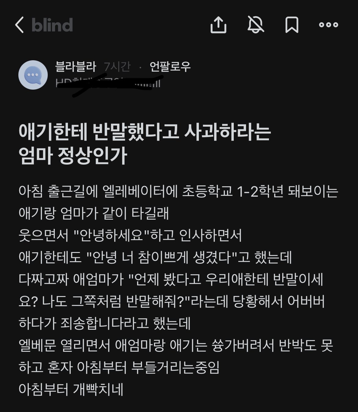 애기한테 반말했다고 사과하라는 엄마