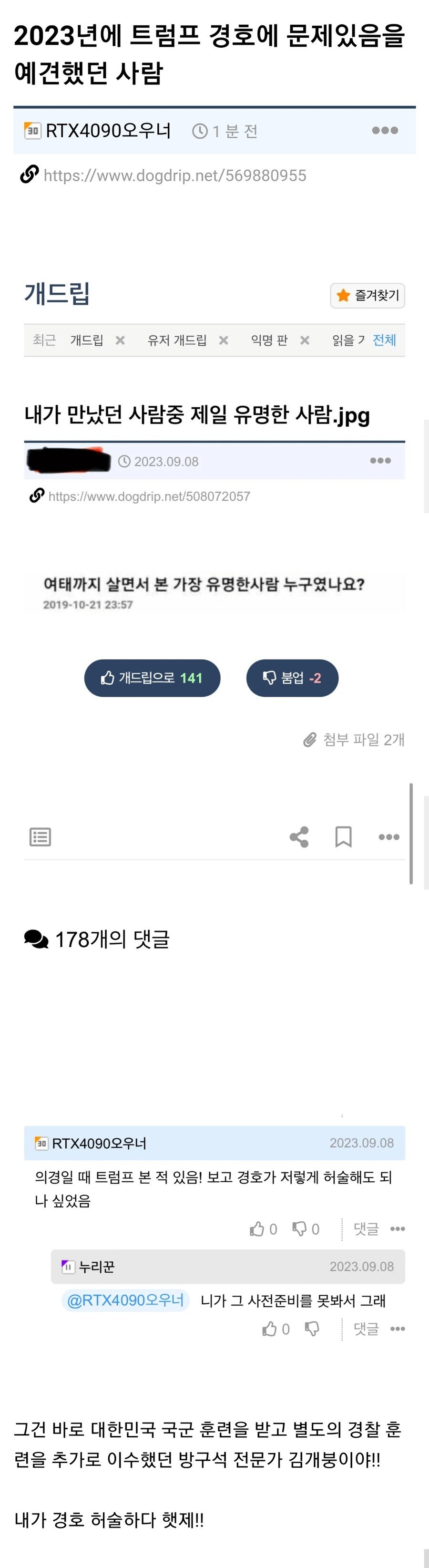 2023년에 이미 트럼프 경호에 문제있음을 예견했던 사람 ㄷㄷ