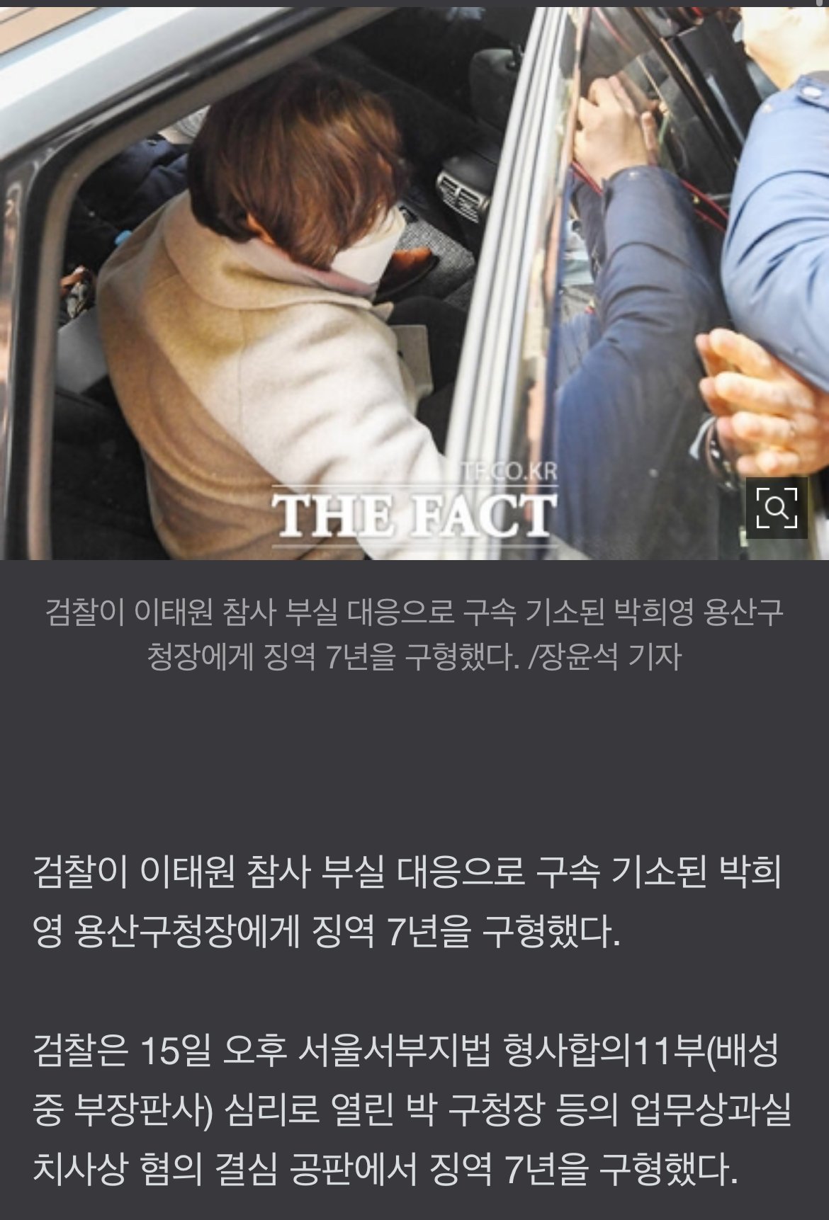 [속보] '이태원참사' 박희영 용산구청장 징역 7년 구형