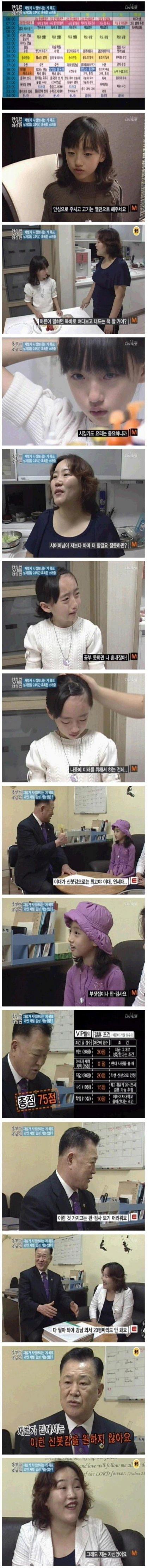 화성인 재벌가 시집 보내기편 딸 근황