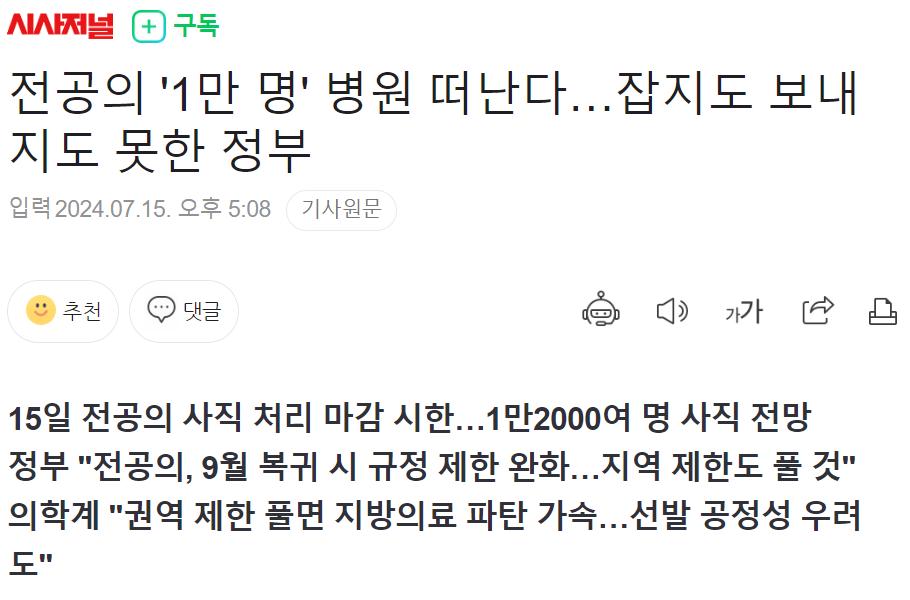 전공의 '1만 명' 병원 떠난다…잡지도 보내지도 못한 정부