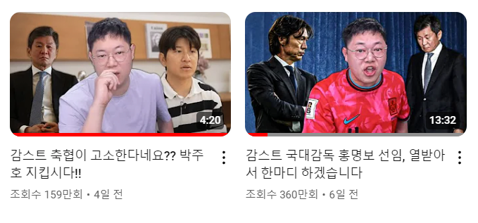 홍명보 싫어하는 사람 모음