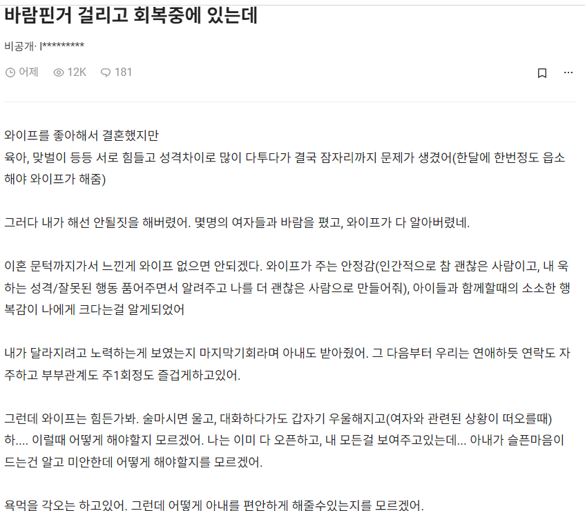 블라) 바람핀거 걸리고 회복중에 있는데...