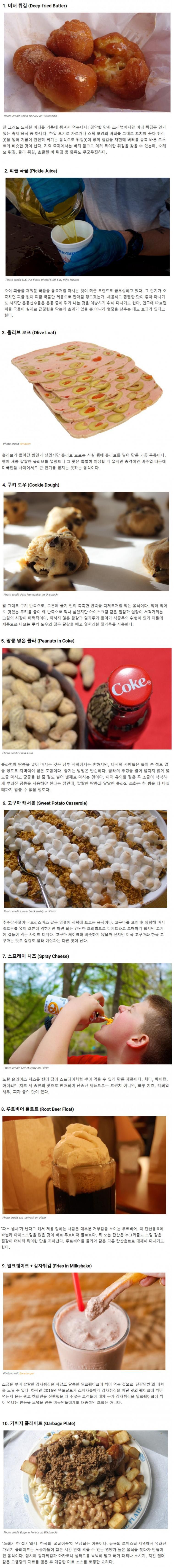 미국의 괴식 탑 10