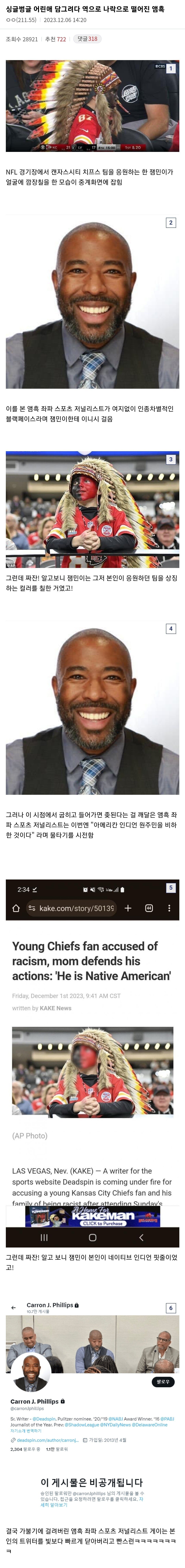 어린애 하나 담그려다 역으로 나락으로 떨어진 흑인