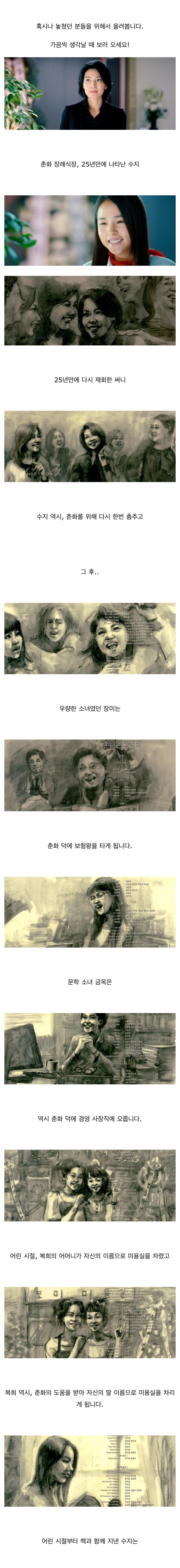 영화 <써니> 진짜 결말 ㄷㄷㄷ