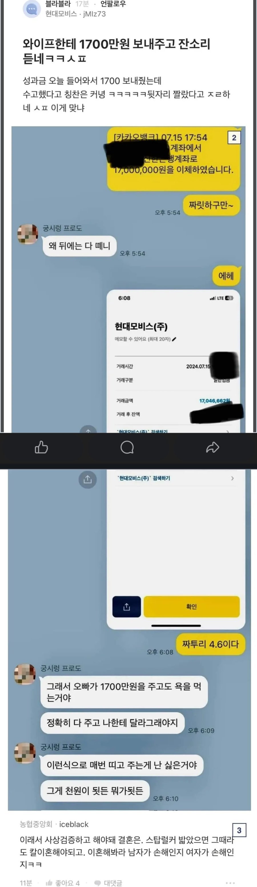 남편 1700만원 송금 원문