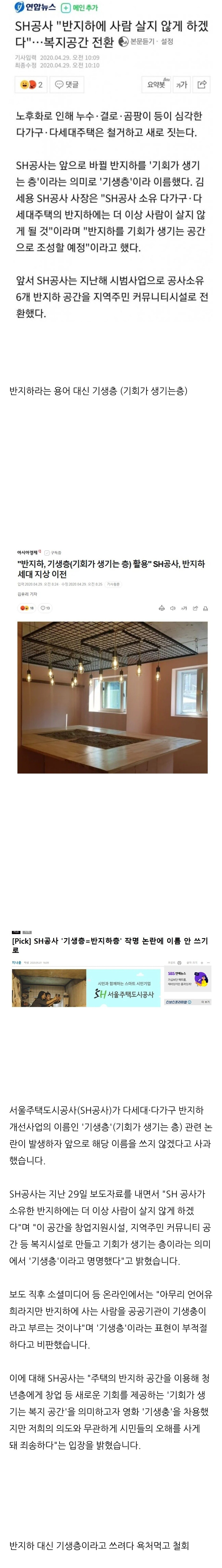 반지하 = 기생층