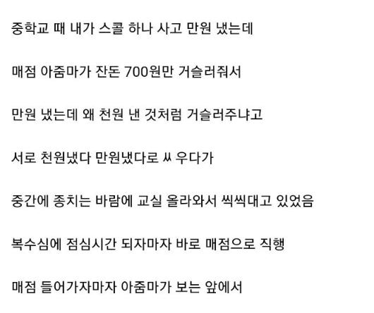 디시인의 중학교 때 매점 아줌마랑 싸운 썰