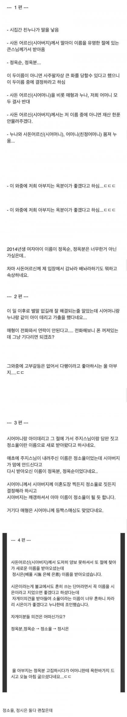 시집간 친누나가 딸을 낳음