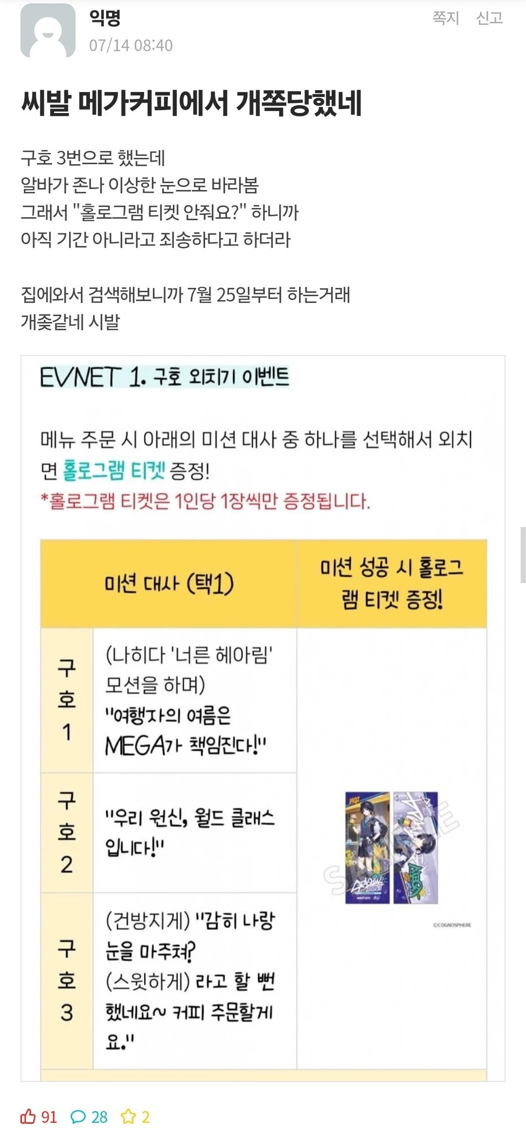 메가커피에서 개쪽당한 대학생