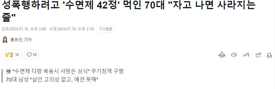 성폭행하려고 '수면제 42정' 먹인 70대 "자고 나면 사라지는 줄"