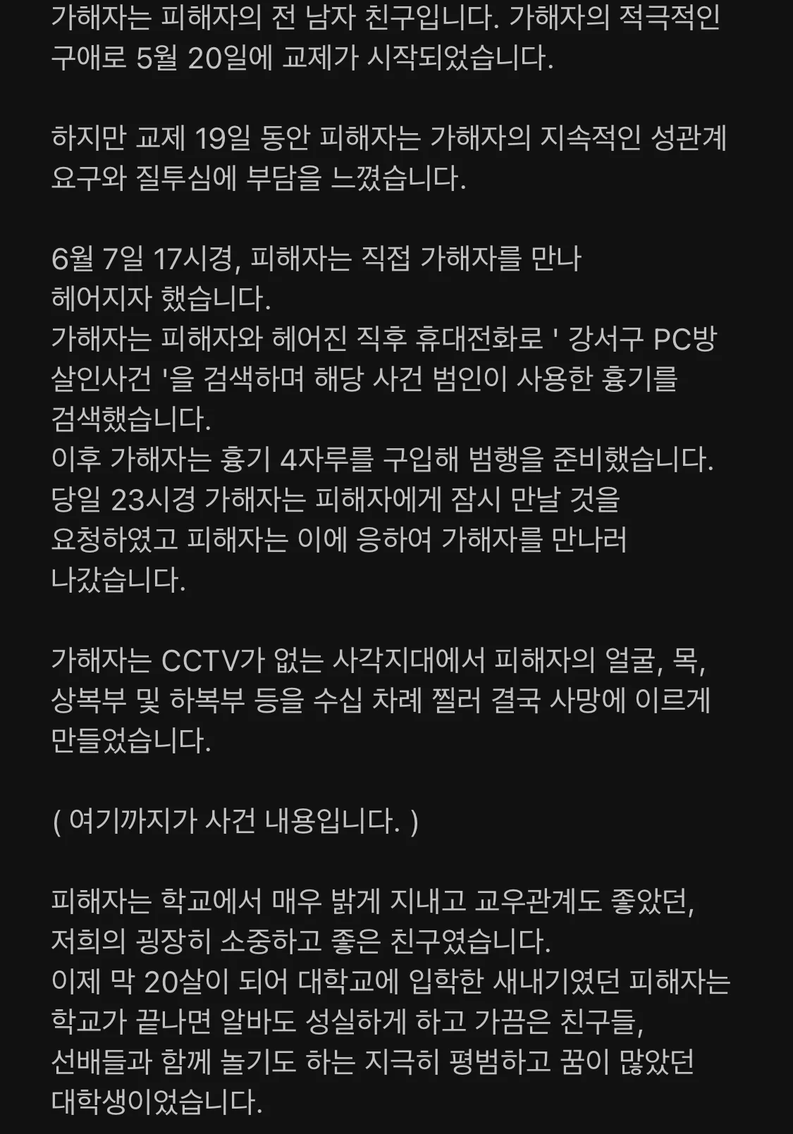 펌글)제 친구의 후배가 살해당했습니다.