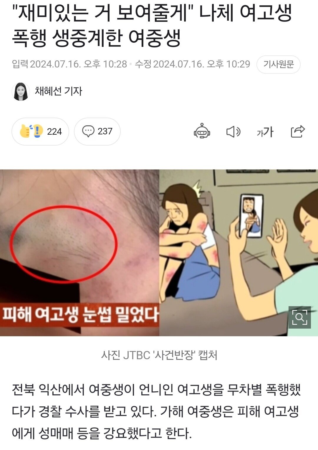 여중생이 여고생에게 폭행, 성매매 강요, 드라이기로 고문까지ㅡㅡ