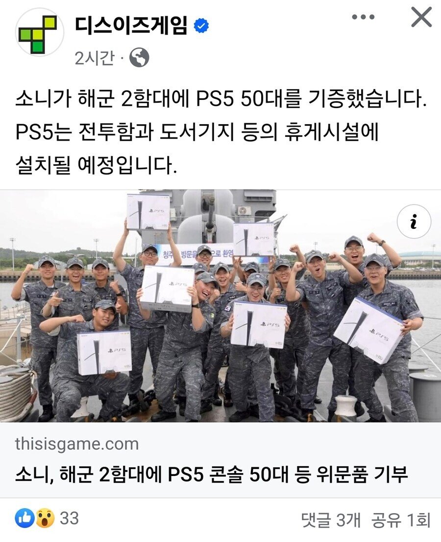 해군 부대에 플스5 50대 기부한 소니