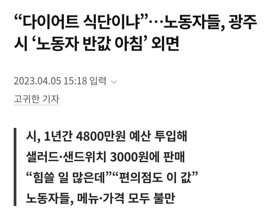 광주시에서 3000원짜리 식사 내놨는데 반응 안 좋음