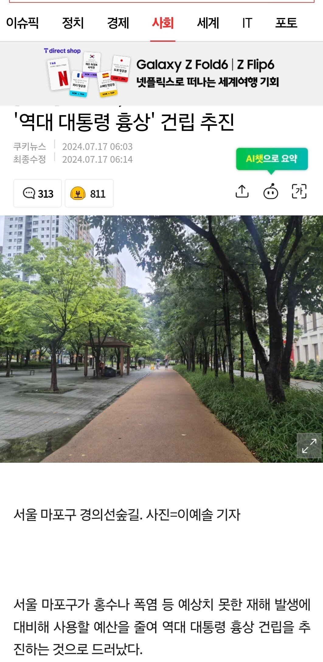 마포구, 재난재해 예비비 줄여 '역대 대통령 흉상' 건립 추진