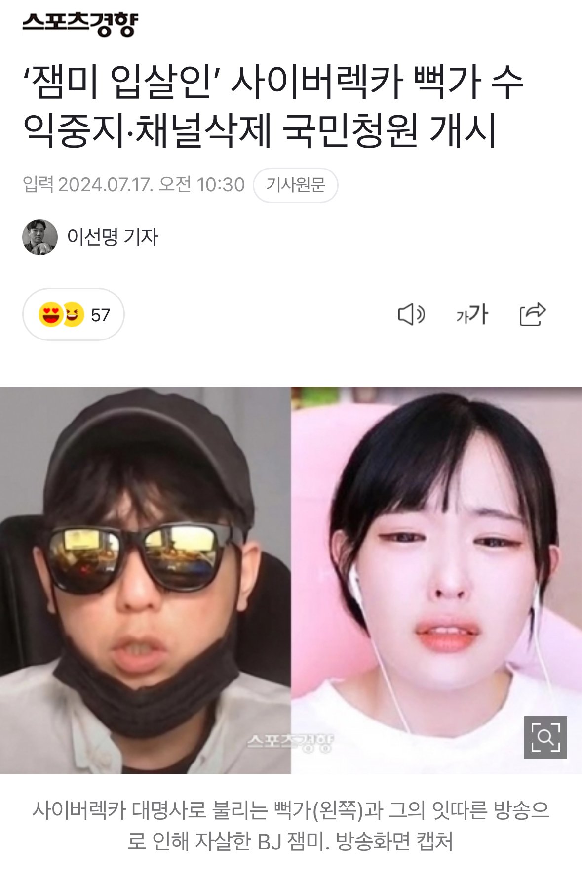 뻑가 수익정지, 채널삭제 국민청원 개시 ㅋㅋㅋ