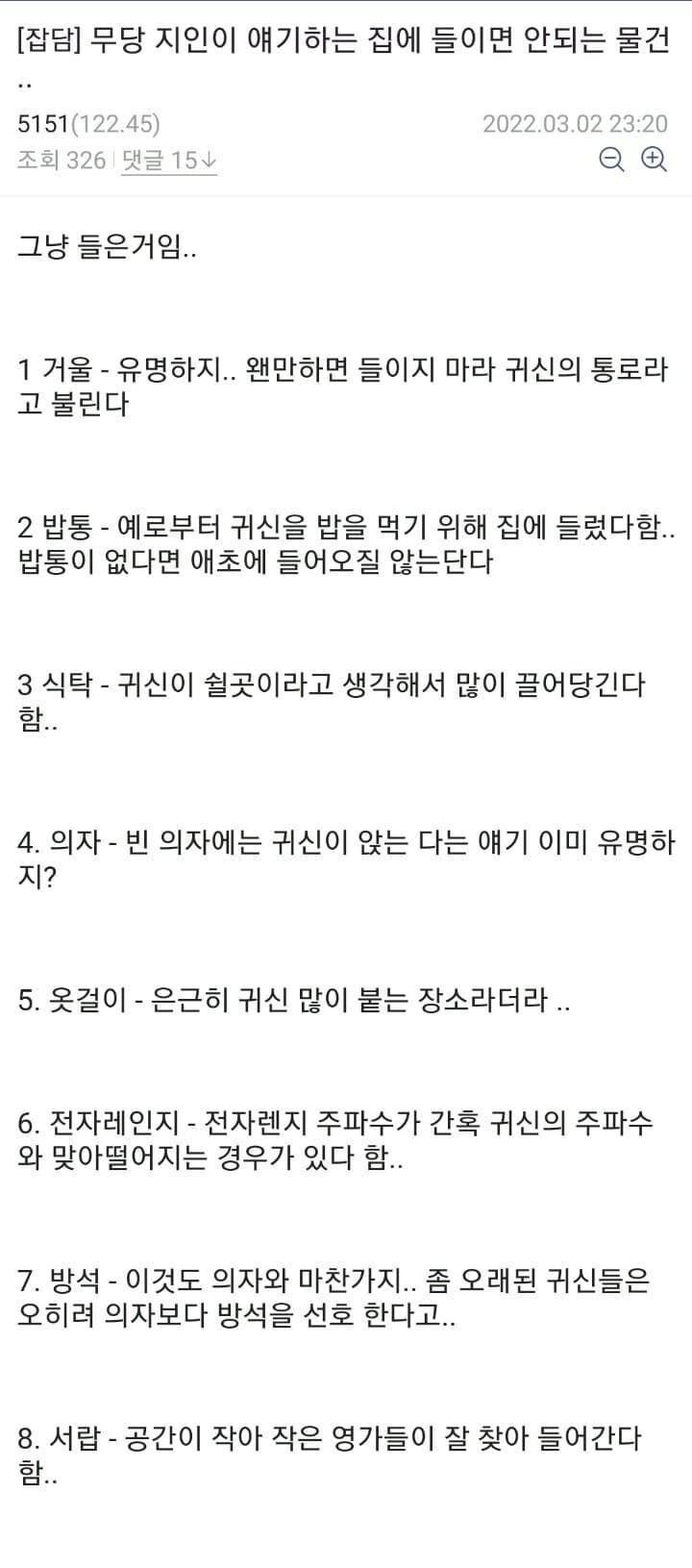 무당 피셜 집에 들이면 안 되는 물건들ㄷㄷㄷㄷ