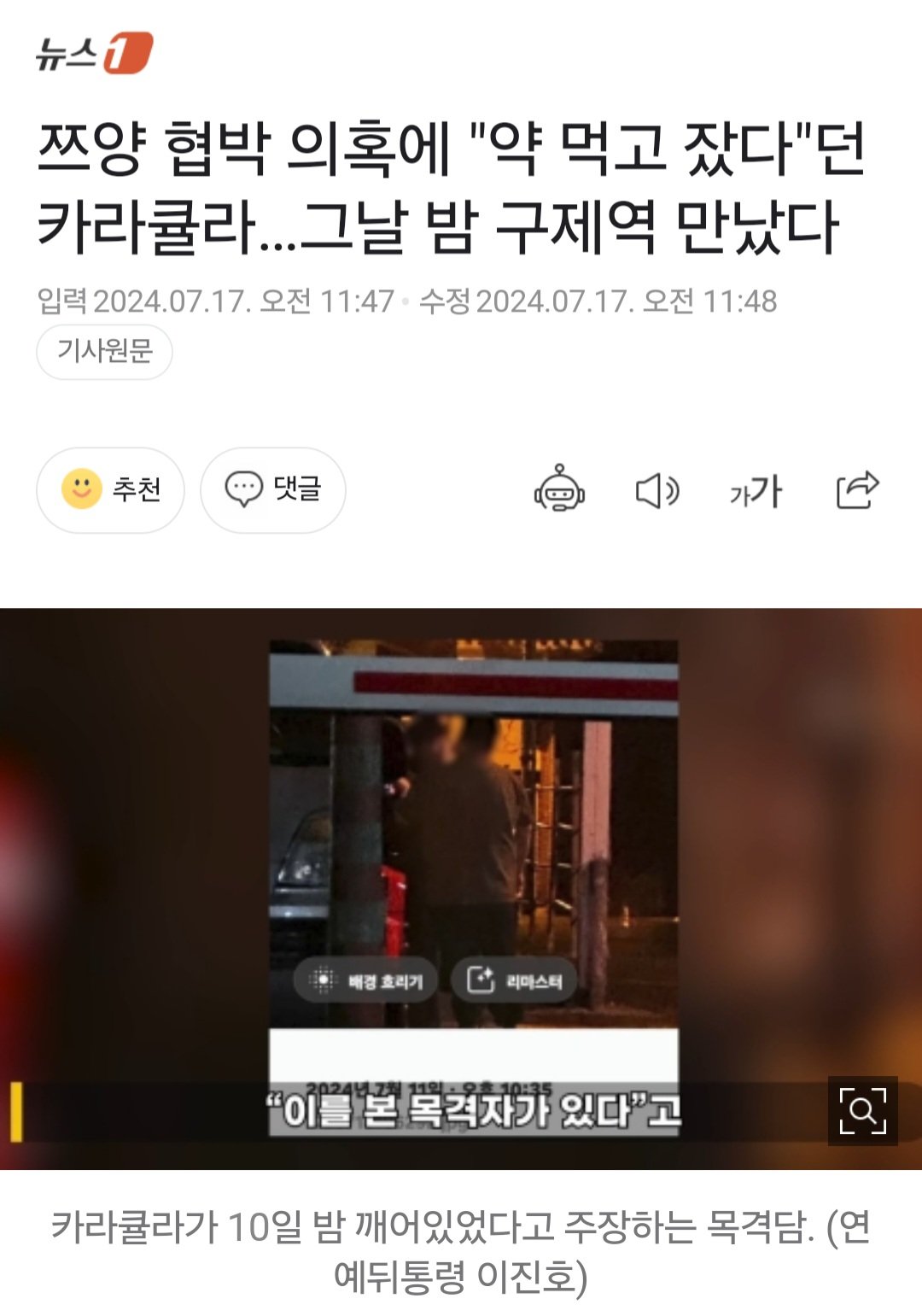 쯔양 협박 의혹에 "약 먹고 잤다"던 카라큘라…그날 밤 구제역 만났다