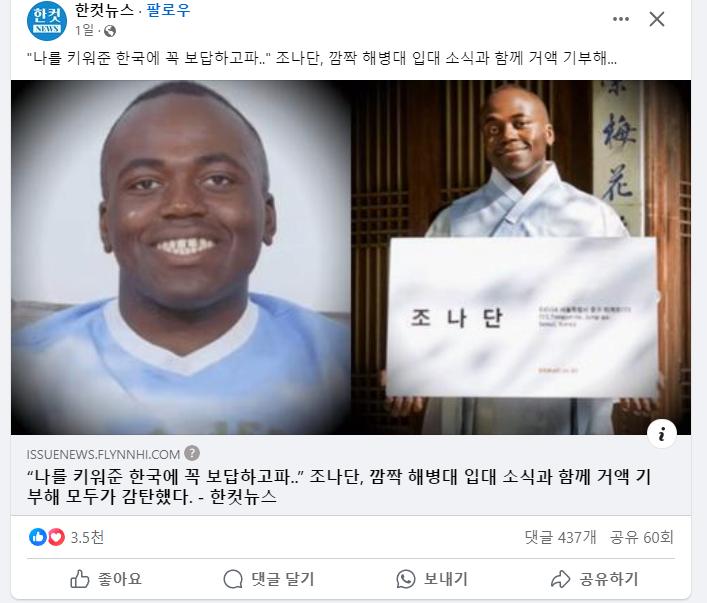 "나를 키워준 한국에 꼭 보답하고파.." 조나단, 깜짝 해병대 입대 소식과 함께 거액 기부해