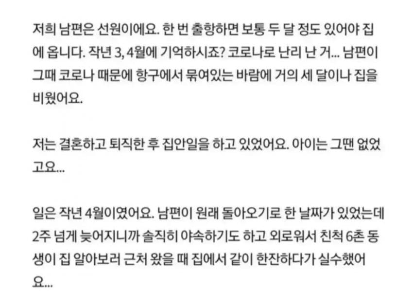 남편 몰래 친척동생이랑 섹스한 유부녀의 최후