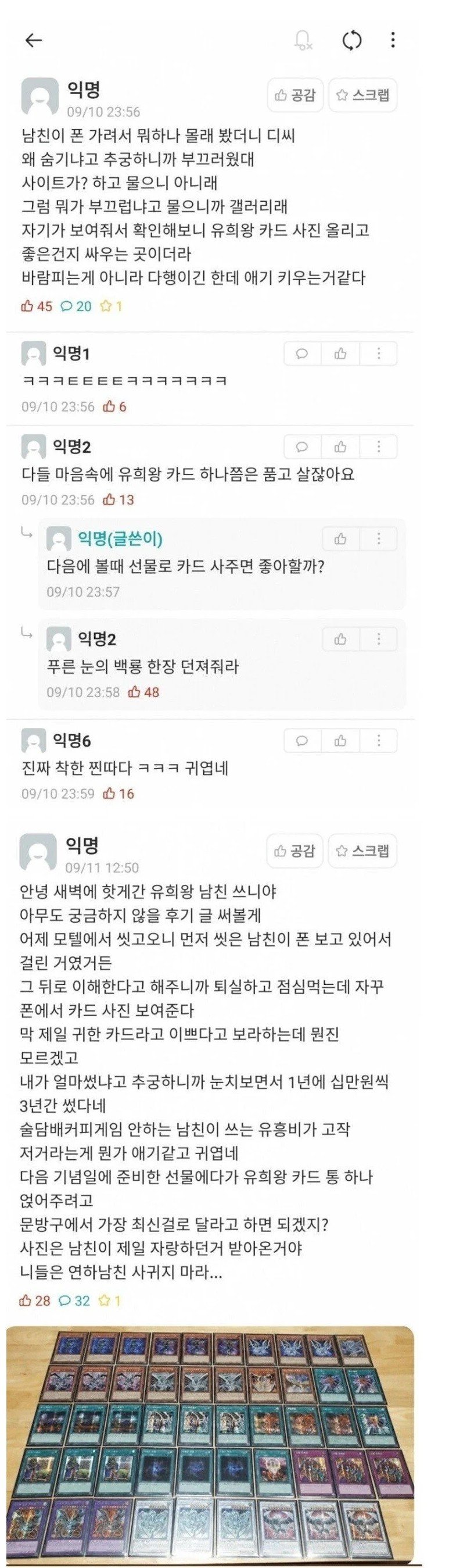 남친이 디씨하는 걸 알게된 여친