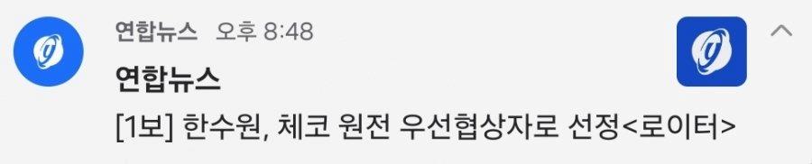 [1보] 한수원, 체코 원전 우선협상자로 선정