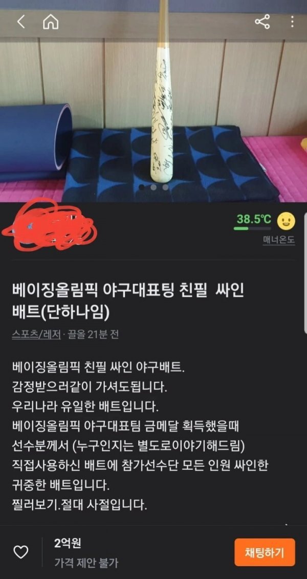 당근마켓에 올라온 2억짜리 야구배트 ㄷㄷㄷㄷㄷㄷ