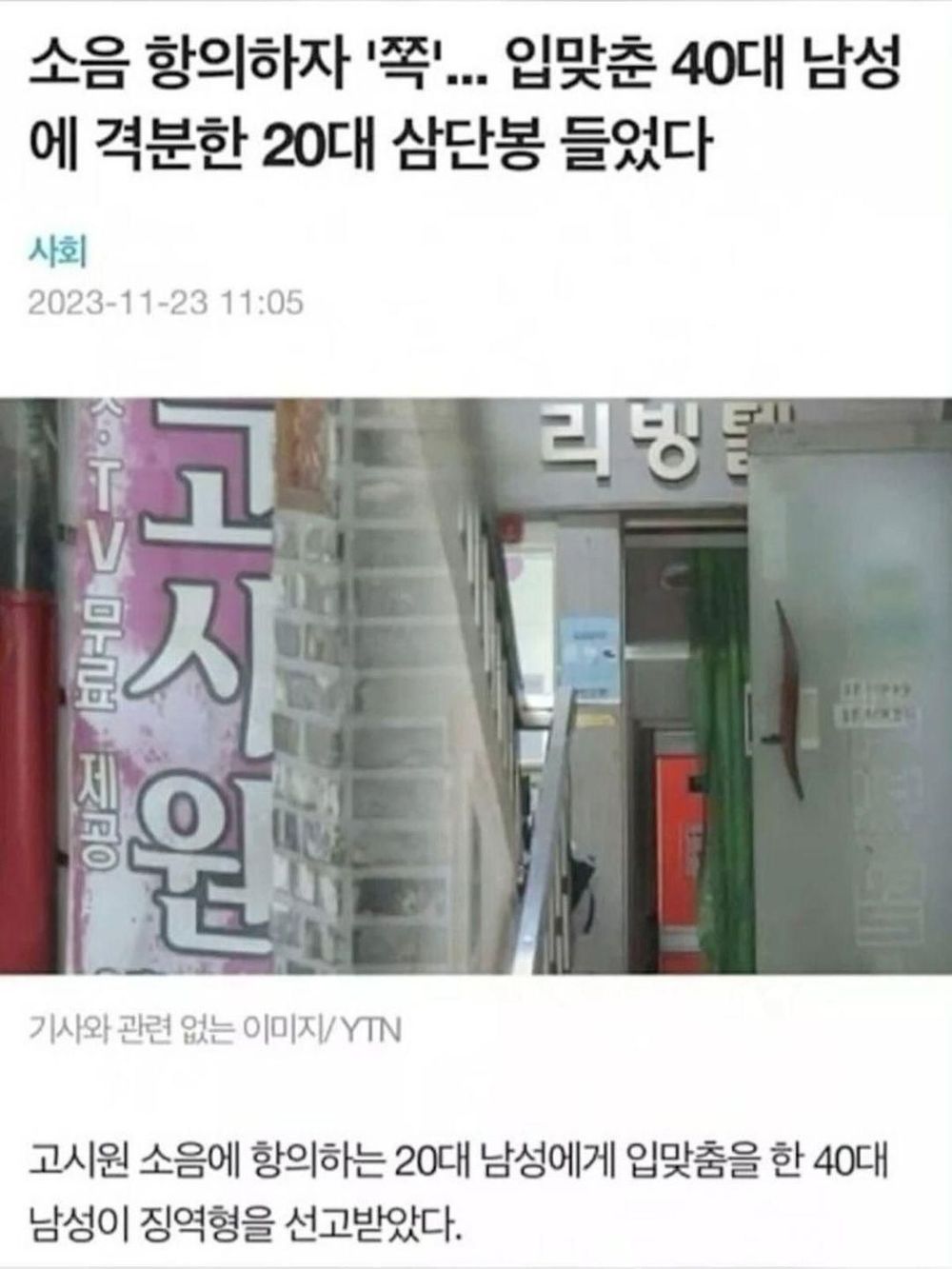 소음 항의하자 '쪽' 입맞춘 40대 남성