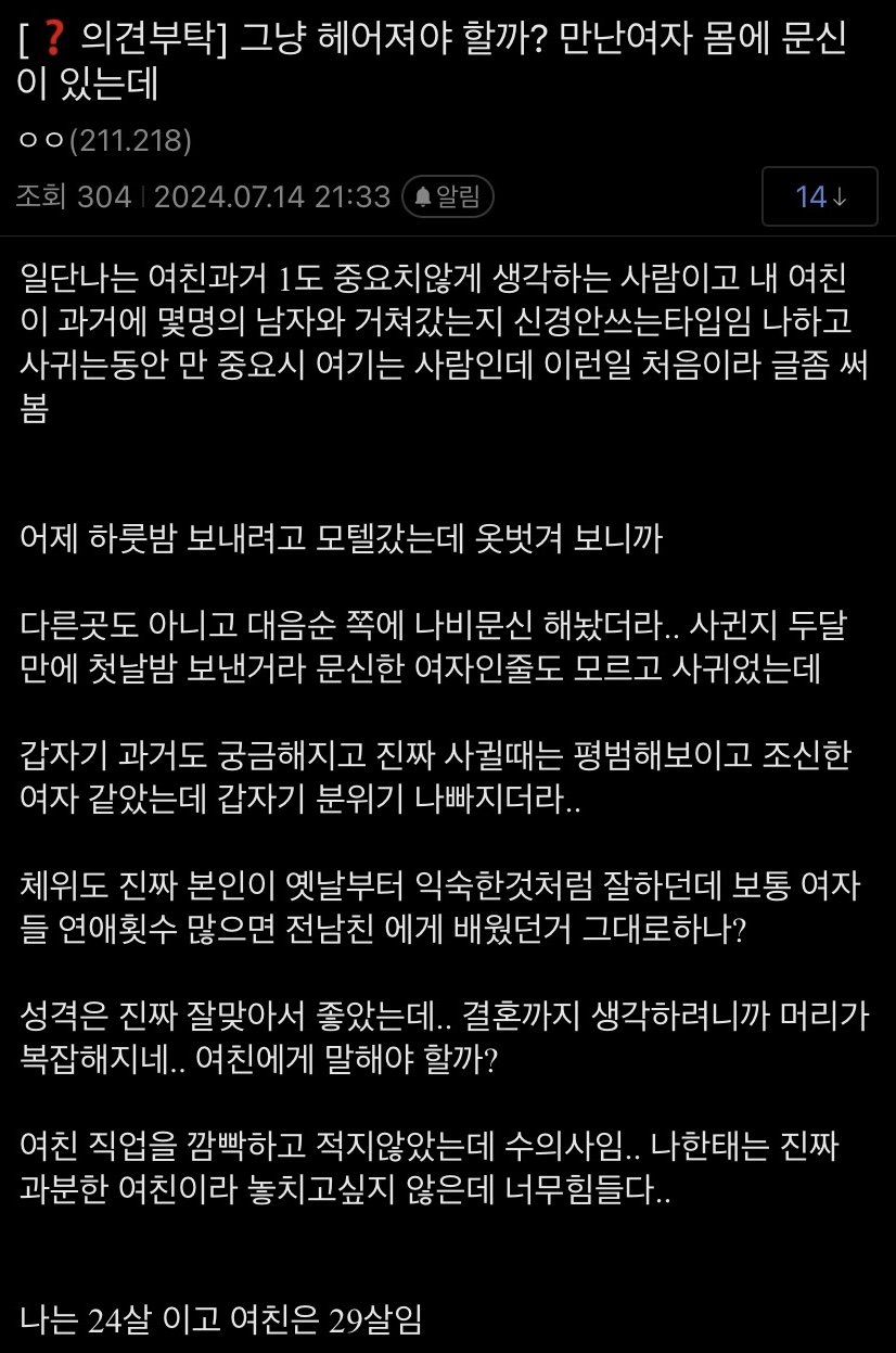 여자친구 중요부위에 나비모양 문신이 있어서 경악한 남친 ㄷㄷ….