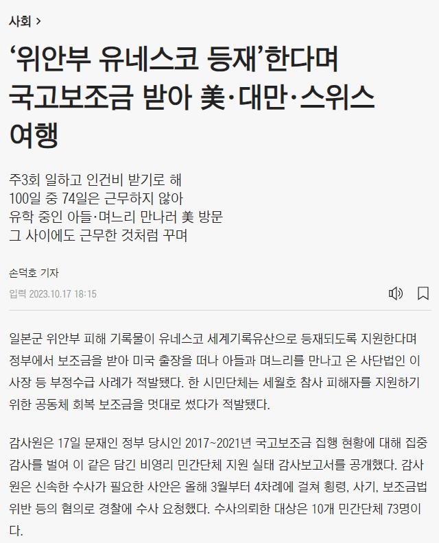 위안부 세계에 알린다며 국고보조금 받아 해외여행한 놈들