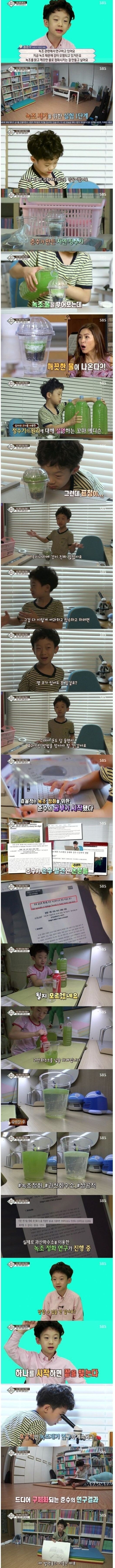 녹조 제거 기술을 만든 8살 과학 영재